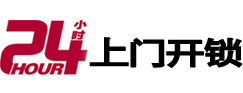 包头24小时上门开锁公司